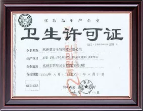 卫生许可证