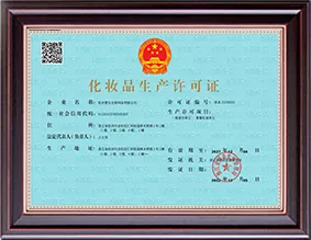 化妆品许可证