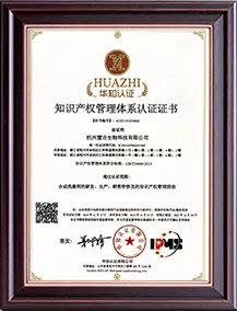 知识产权管理体系认证证书