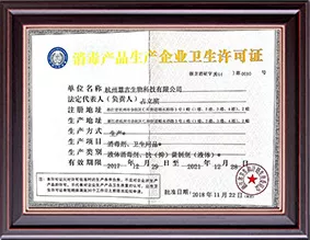 消字号生产许可证